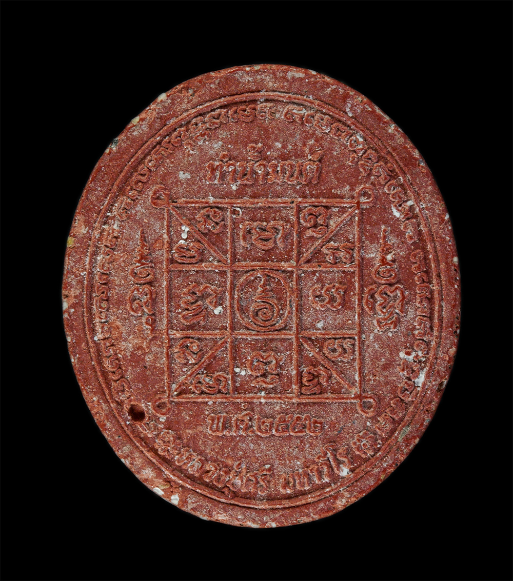 17Aug24 (327)p.jpg - พระสมเด็จองค์ปฐม ทำน้ำมนต์ หลวงปู่ศรี มหาวีโร(พระเทพวิสุทธิมงคล) วัดประชาคมวนาราม จ.ร้อยเอ็ด ปี2552 เนื้อผงพุทธคุณ ผงว่าน ชานหมาก | https://kamulet.in.th